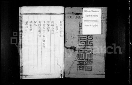 浙江柯氏族谱-常邑汪家淤柯氏宗谱 [4卷].pdf电子版插图3