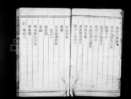 浙江柯氏族谱-常邑汪家淤柯氏宗谱 [4卷].pdf电子版插图4