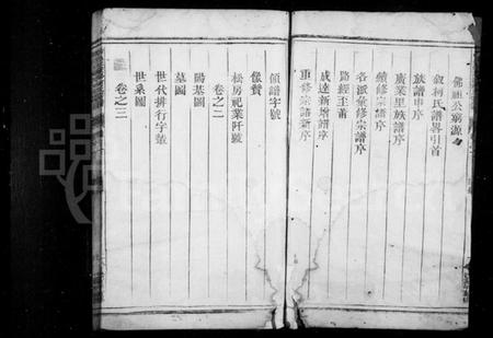 浙江柯氏族谱-常邑汪家淤柯氏宗谱 [4卷].pdf电子版插图5