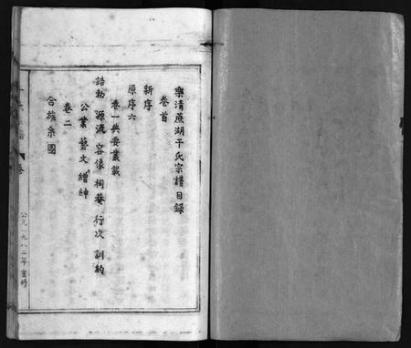 浙江干氏族谱-干氏宗谱 [2卷,及卷首].pdf电子版插图2