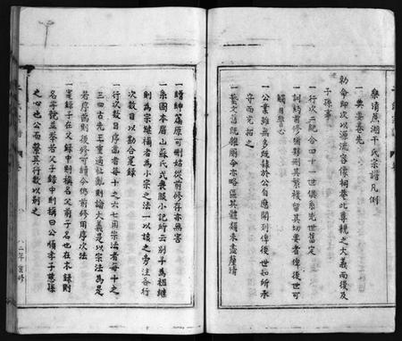 浙江干氏族谱-干氏宗谱 [2卷,及卷首].pdf电子版插图3