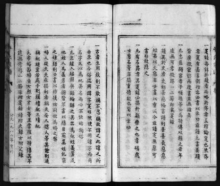 浙江干氏族谱-干氏宗谱 [2卷,及卷首].pdf电子版插图4