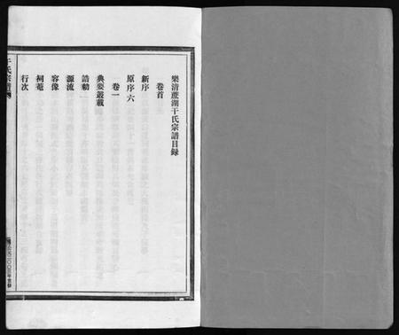 浙江干氏族谱-干氏宗谱 [2卷,首1卷].pdf电子版插图2