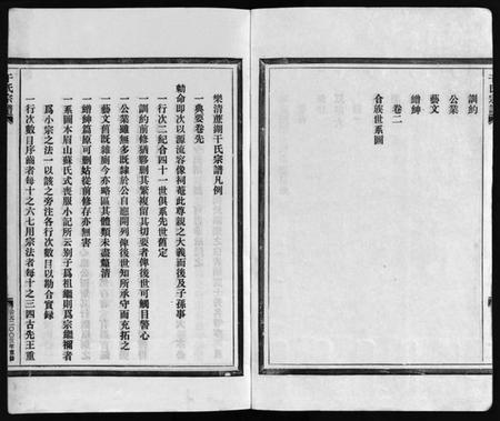 浙江干氏族谱-干氏宗谱 [2卷,首1卷].pdf电子版插图3