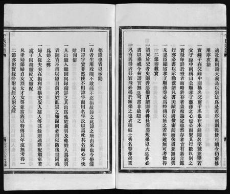 浙江干氏族谱-干氏宗谱 [2卷,首1卷].pdf电子版插图4