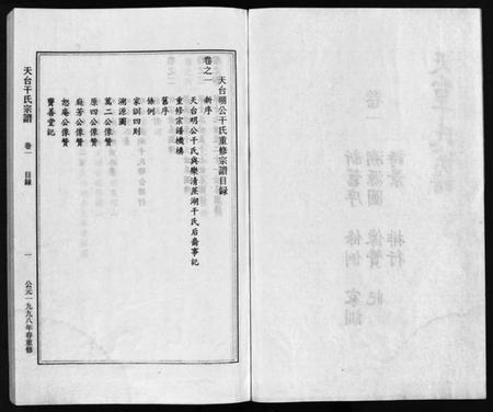 浙江干氏族谱-干氏宗谱 [6卷].pdf电子版插图3