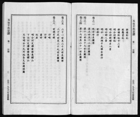 浙江干氏族谱-干氏宗谱 [6卷].pdf电子版插图4