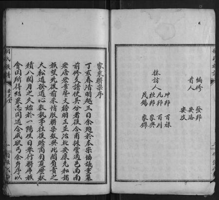 湖南胡氏族谱-胡氏族谱.pdf电子版插图3
