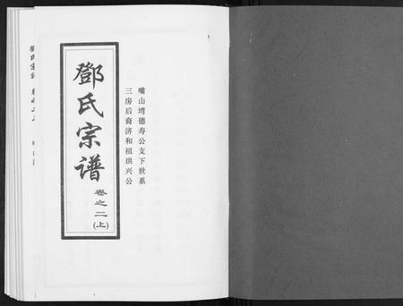 湖北邓氏族谱-邓氏宗谱[5卷首1卷].pdf电子版插图1