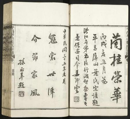 浙江叶氏族谱-平昌屏山叶氏宗谱.pdf电子版插图3