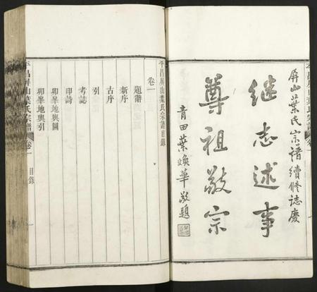 浙江叶氏族谱-平昌屏山叶氏宗谱.pdf电子版插图4