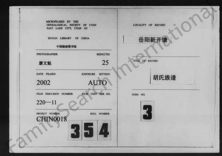 湖南胡氏族谱-胡氏族谱 [16卷,首3卷].pdf电子版插图