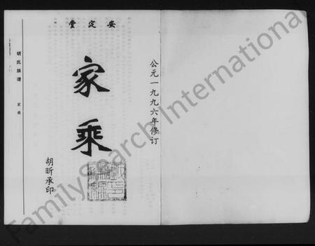 湖南胡氏族谱-胡氏族谱 [16卷,首3卷].pdf电子版插图2