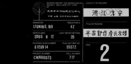 浙江詹氏族谱-平昌郭坞詹氏宗谱 [4卷].pdf电子版