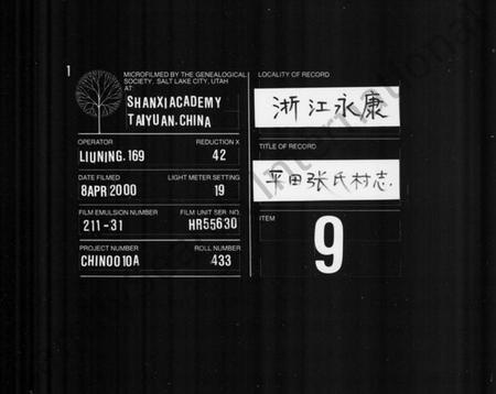 浙江张氏族谱-平田张氏村志.pdf电子版插图