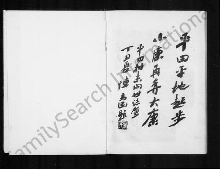 浙江张氏族谱-平田张氏村志.pdf电子版插图2