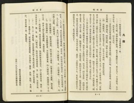 湖北余氏族谱-余氏宗谱.pdf电子版插图3 湖北余氏族谱-余氏宗谱.pdf电子版插图3