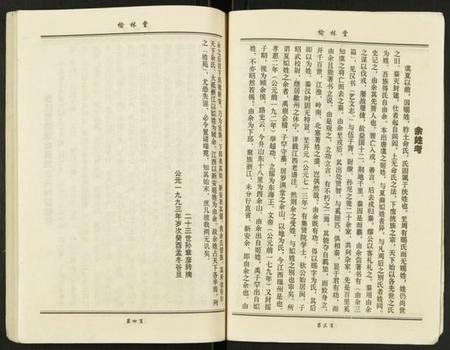 湖北余氏族谱-余氏宗谱.pdf电子版插图4 湖北余氏族谱-余氏宗谱.pdf电子版插图4