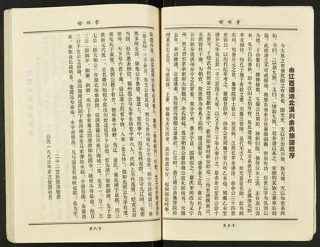 湖北余氏族谱-余氏宗谱.pdf电子版插图5 湖北余氏族谱-余氏宗谱.pdf电子版插图5