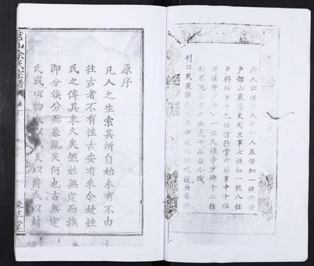湖北余氏族谱-大冶茗山余氏宗谱.pdf电子版插图2