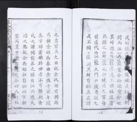 湖北余氏族谱-大冶茗山余氏宗谱.pdf电子版插图3