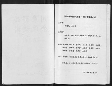 湖北余氏族谱-川东鄂西余氏族谱.pdf电子版插图1