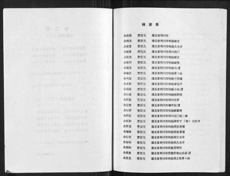 湖北余氏族谱-川东鄂西余氏族谱.pdf电子版插图3
