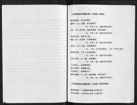 湖北余氏族谱-川东鄂西余氏族谱.pdf电子版插图5