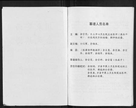 湖北余氏族谱-川东鄂西余氏族谱.pdf电子版插图1