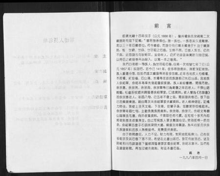 湖北余氏族谱-川东鄂西余氏族谱.pdf电子版插图2