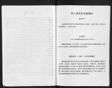湖北余氏族谱-川东鄂西余氏族谱.pdf电子版插图3