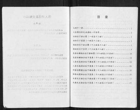湖北余氏族谱-川东鄂西余氏族谱.pdf电子版插图4