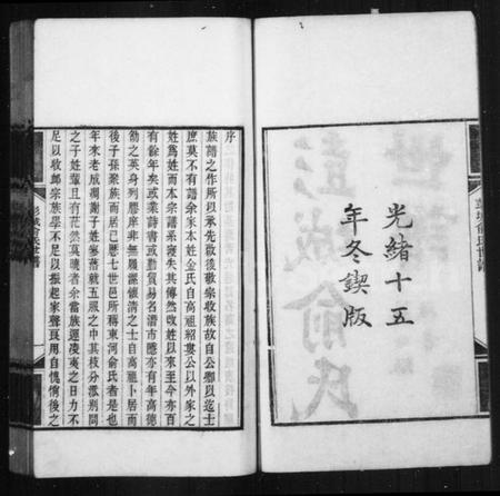 江苏俞氏族谱-彭城俞氏世谱.pdf电子版插图2