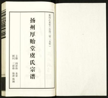 江苏虞氏族谱-扬州厚贻堂虞氏宗谱.pdf电子版插图1