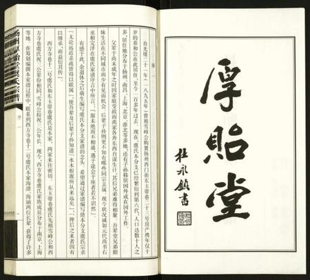 江苏虞氏族谱-扬州厚贻堂虞氏宗谱.pdf电子版插图2