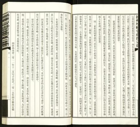 江苏虞氏族谱-扬州厚贻堂虞氏宗谱.pdf电子版插图3