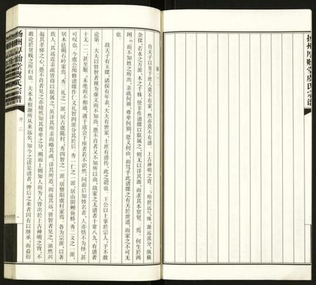 江苏虞氏族谱-扬州厚贻堂虞氏宗谱.pdf电子版插图4