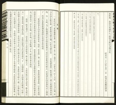 江苏虞氏族谱-扬州厚贻堂虞氏宗谱.pdf电子版插图5