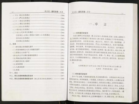 江苏虞氏族谱-虞氏宗谱.pdf电子版插图4