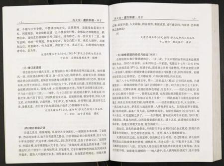 江苏虞氏族谱-虞氏宗谱.pdf电子版插图5