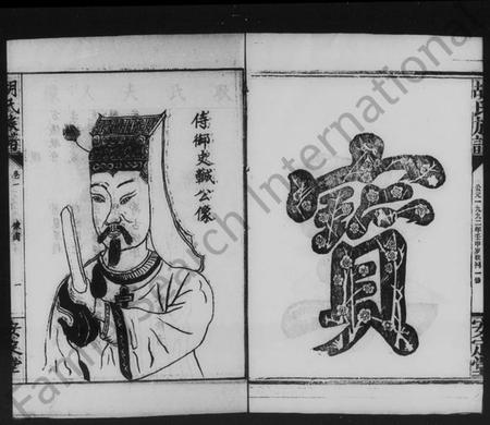湖南胡氏族谱-胡氏族谱 [残存卷首].pdf电子版插图5