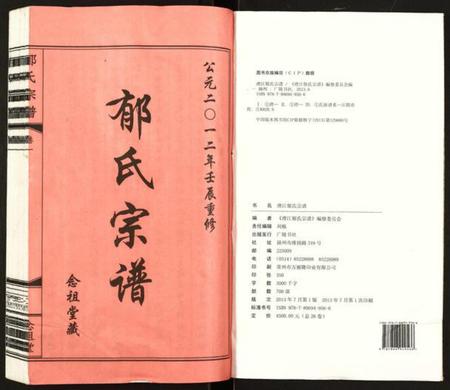 江苏郁氏族谱-郁氏宗谱.pdf电子版插图1