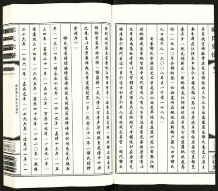江苏郁氏族谱-郁氏宗谱.pdf电子版插图5
