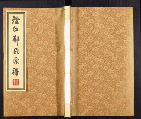 江苏郁氏族谱-郁氏宗谱[26卷].pdf电子版插图
