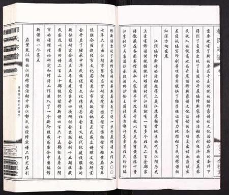 江苏郁氏族谱-郁氏宗谱[26卷].pdf电子版插图2