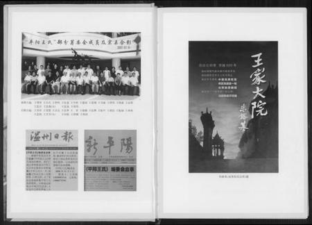 浙江王氏族谱-平阳王氏.pdf电子版插图3