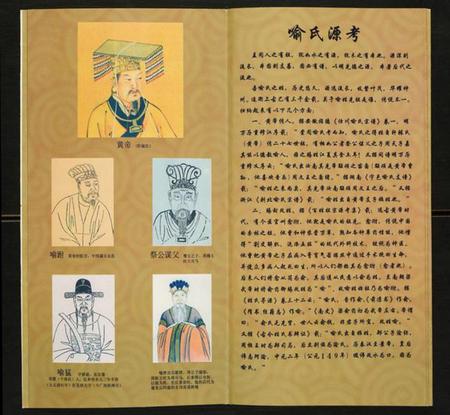 江苏喻氏族谱-南京浦口喻氏族谱.pdf电子版插图2 江苏喻氏族谱-南京浦口喻氏族谱.pdf电子版插图2