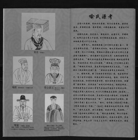 江苏喻氏族谱-南京浦口喻氏族谱.pdf电子版插图2 江苏喻氏族谱-南京浦口喻氏族谱.pdf电子版插图2