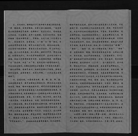 江苏喻氏族谱-南京浦口喻氏族谱.pdf电子版插图3 江苏喻氏族谱-南京浦口喻氏族谱.pdf电子版插图3