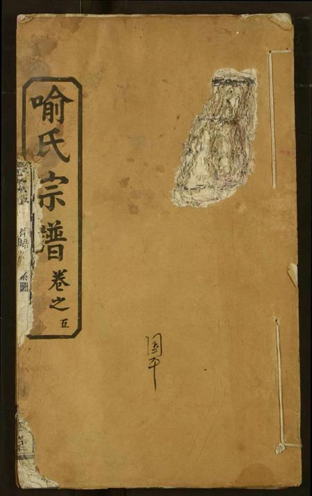 湖北喻氏族谱-喻氏宗谱.pdf电子版插图